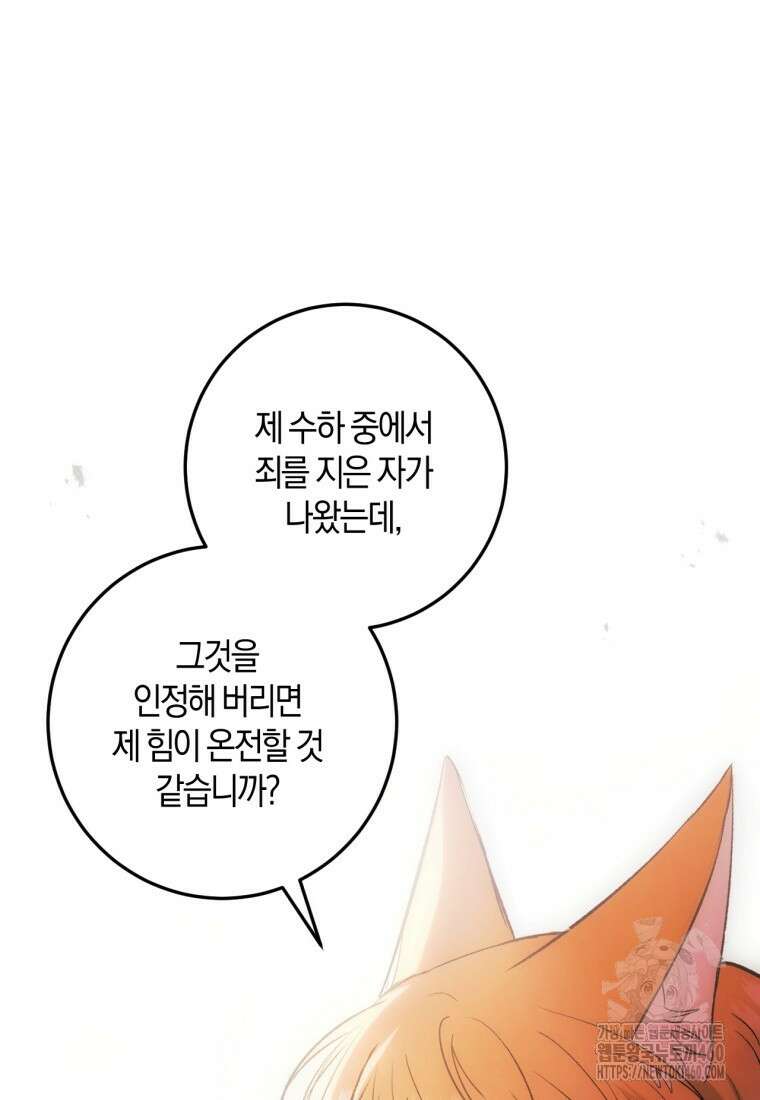 반월당의 기묘한 이야기 38화 91