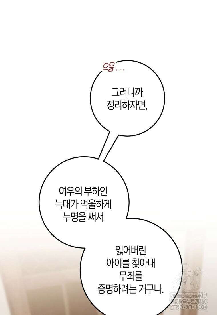 반월당의 기묘한 이야기 38화 94