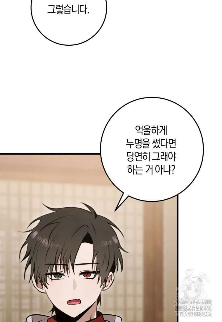 반월당의 기묘한 이야기 38화 96