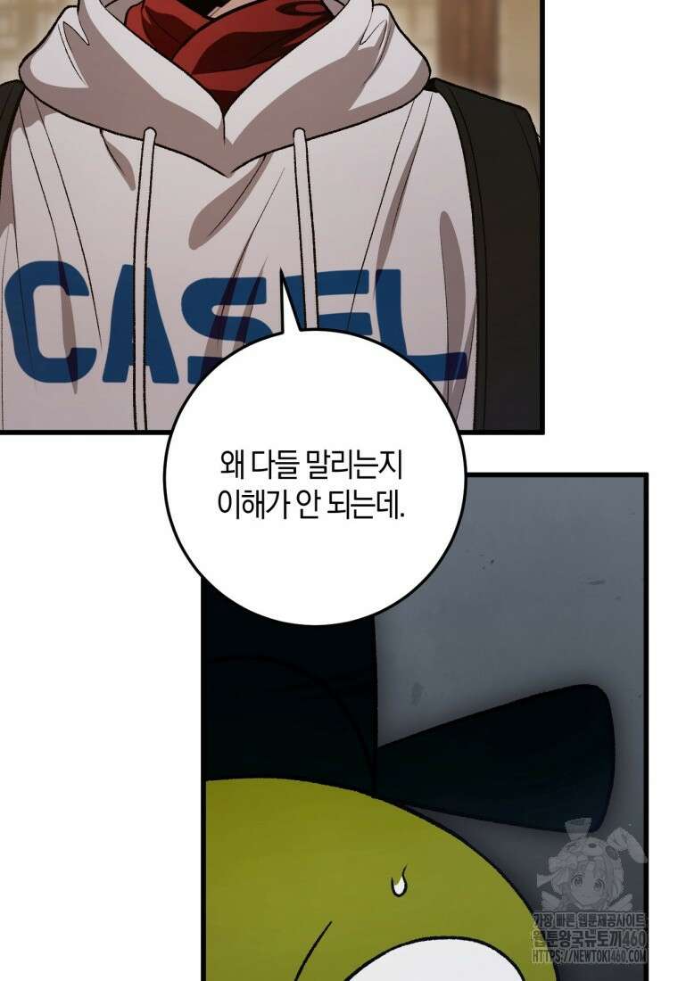 반월당의 기묘한 이야기 38화 97
