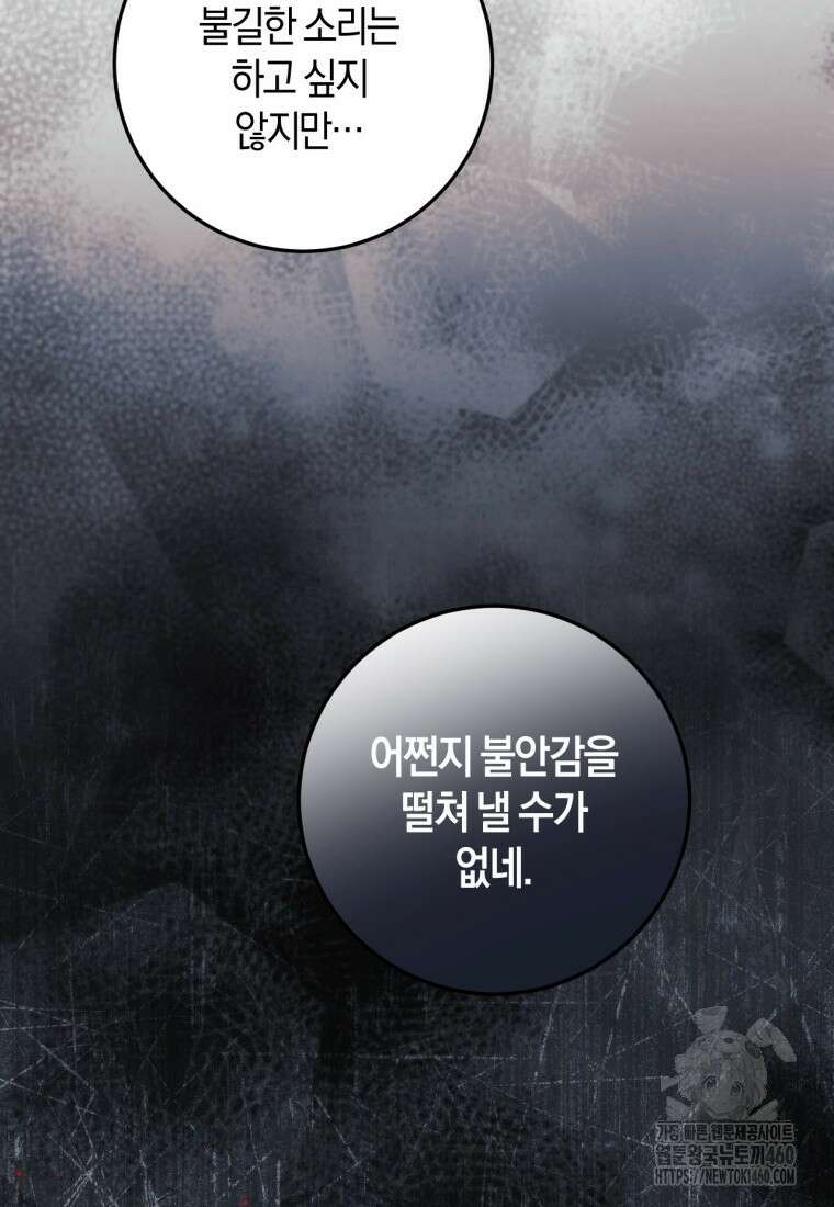 반월당의 기묘한 이야기 38화 99