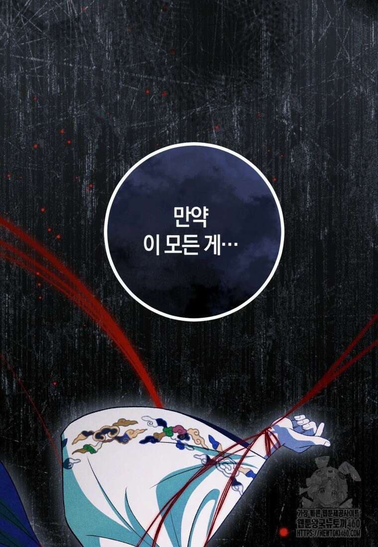 반월당의 기묘한 이야기 38화 100