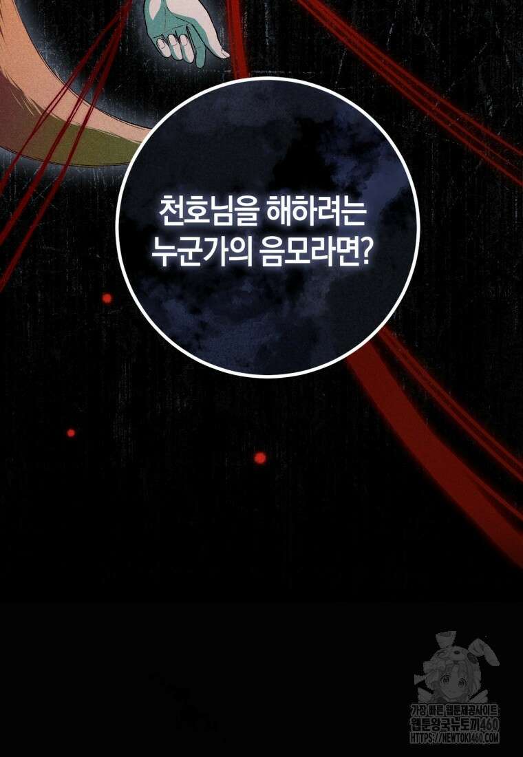 반월당의 기묘한 이야기 38화 102