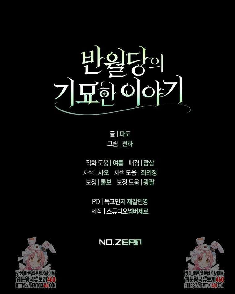 반월당의 기묘한 이야기 38화 104