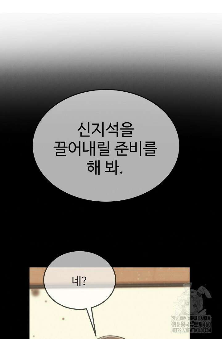 천재 의사 이무진 186화 2
