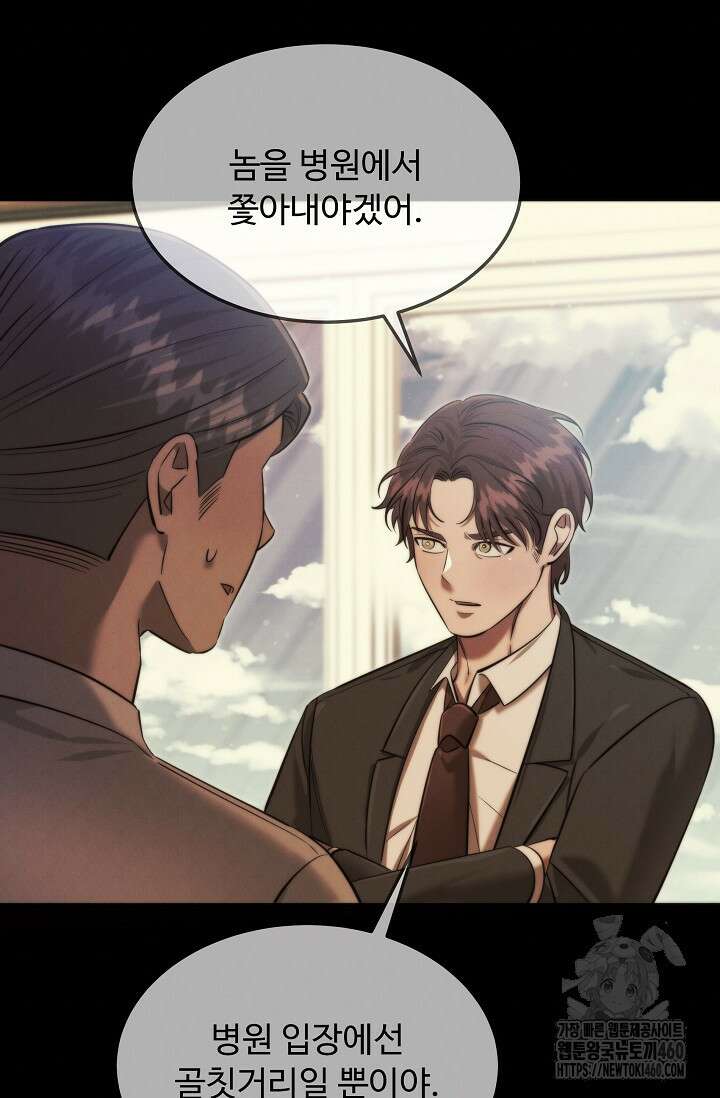 천재 의사 이무진 186화 4