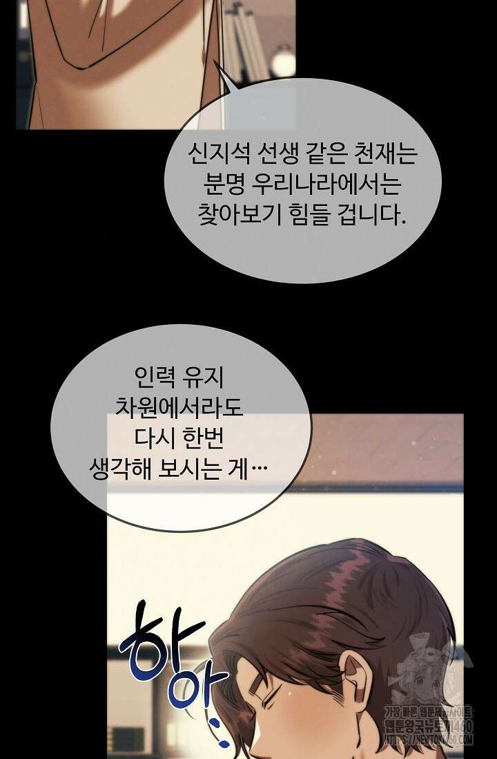천재 의사 이무진 186화 6