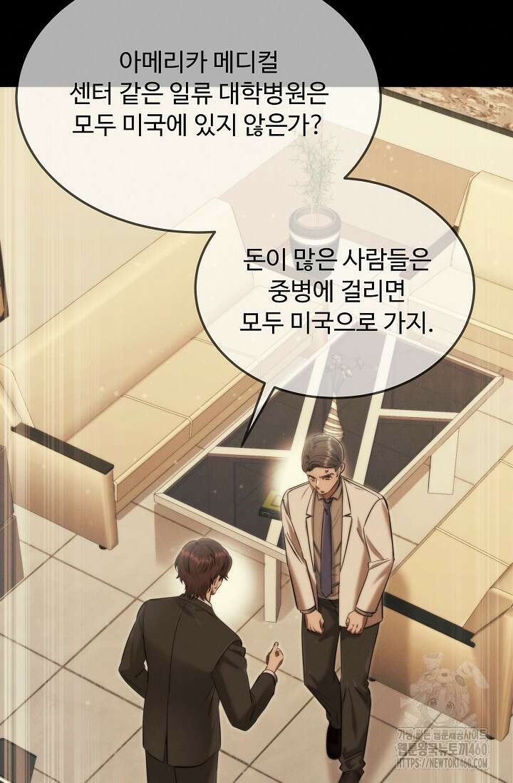 천재 의사 이무진 186화 8