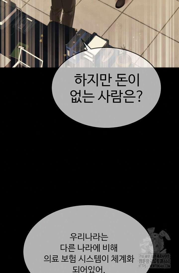 천재 의사 이무진 186화 9