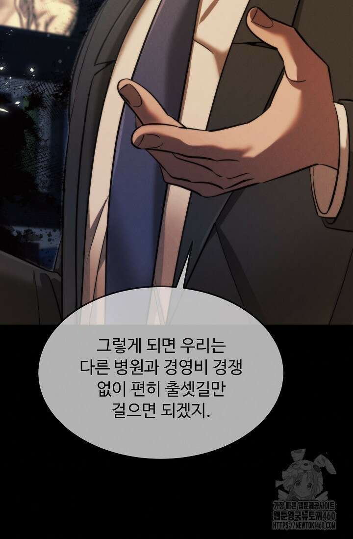 천재 의사 이무진 186화 12