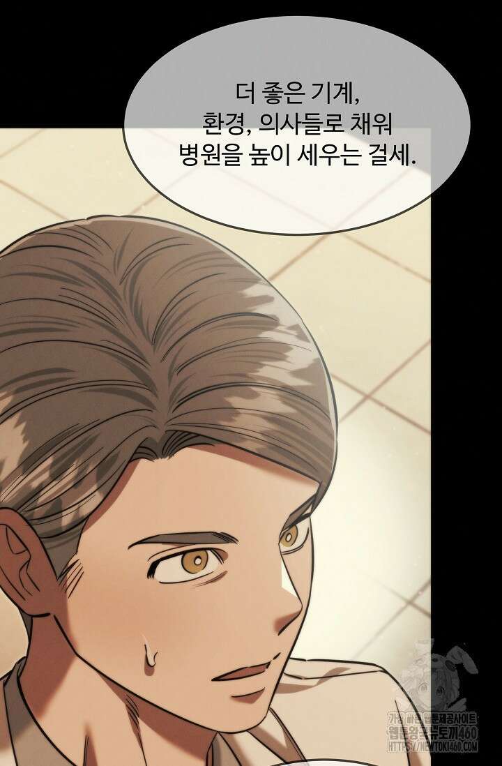 천재 의사 이무진 186화 13