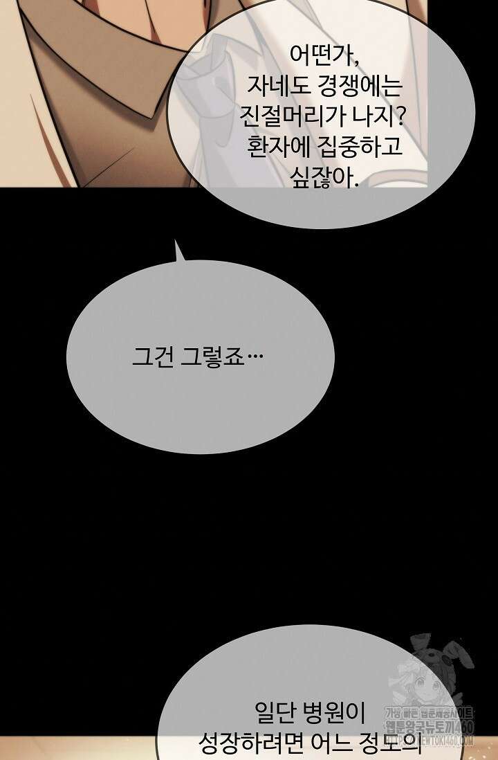 천재 의사 이무진 186화 14