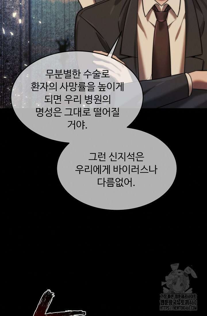 천재 의사 이무진 186화 16