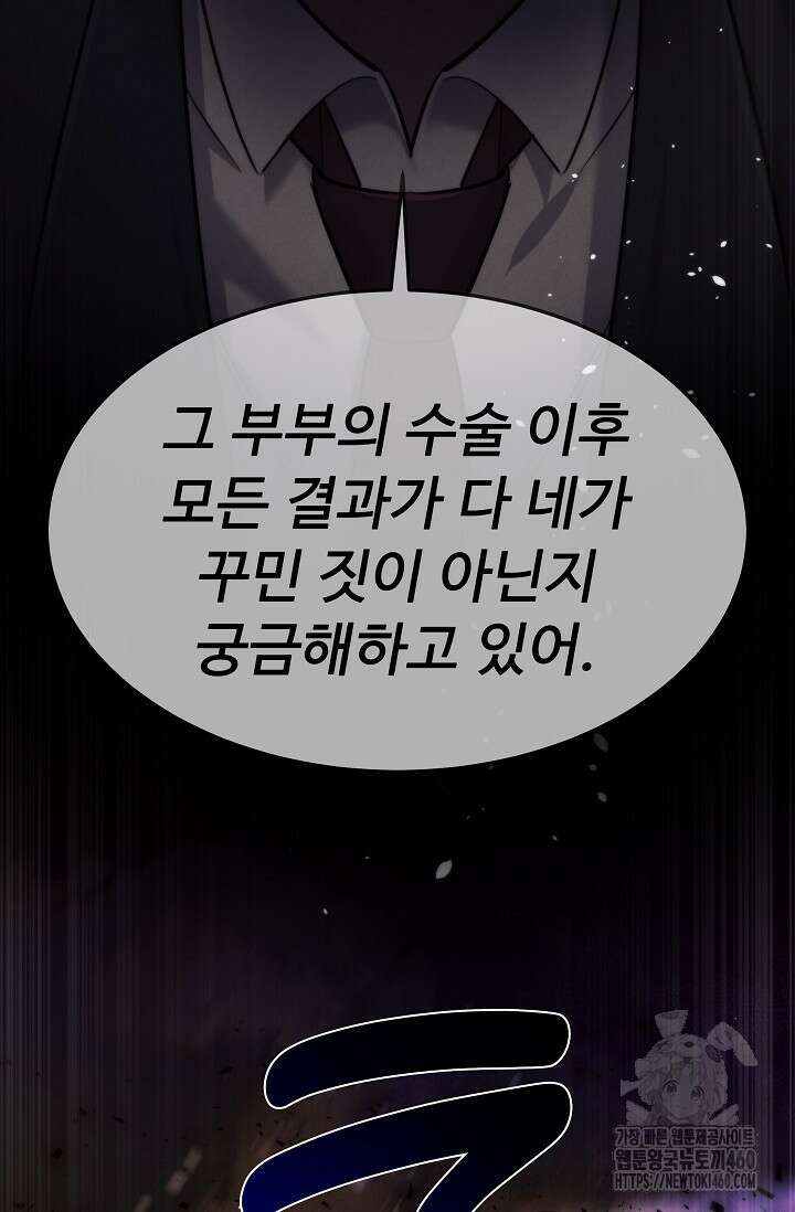 천재 의사 이무진 186화 25
