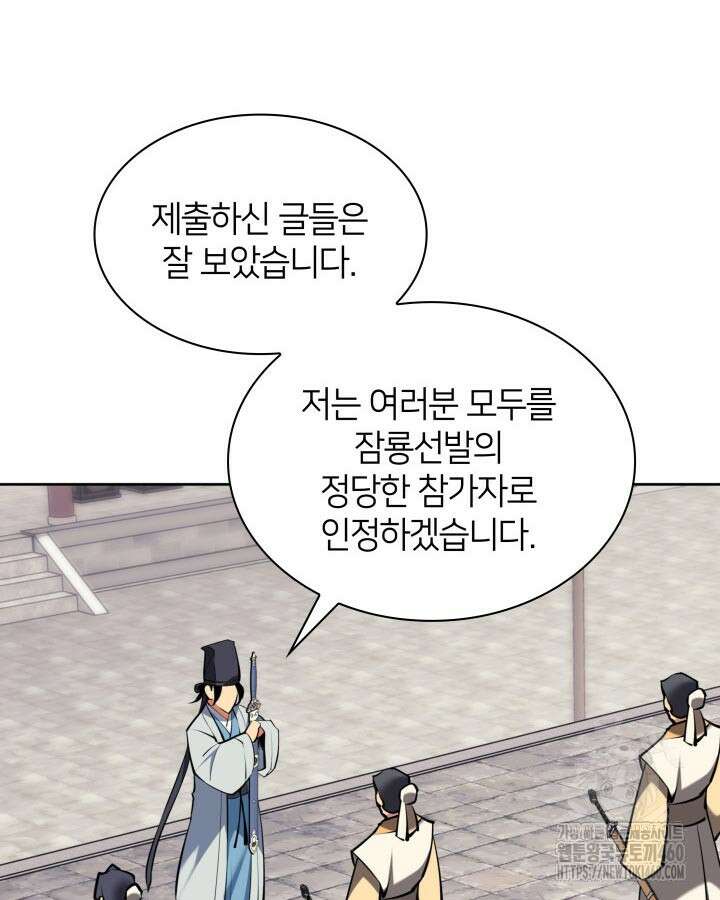 학사검전 136화 23