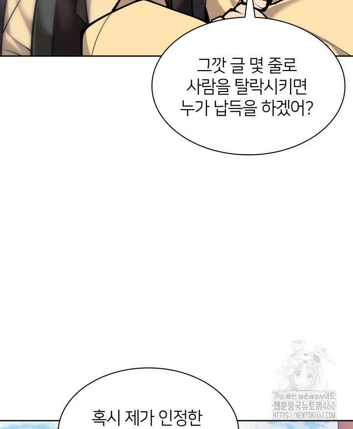 학사검전 136화 29