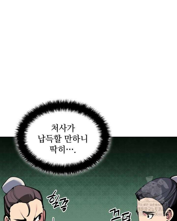 학사검전 136화 34