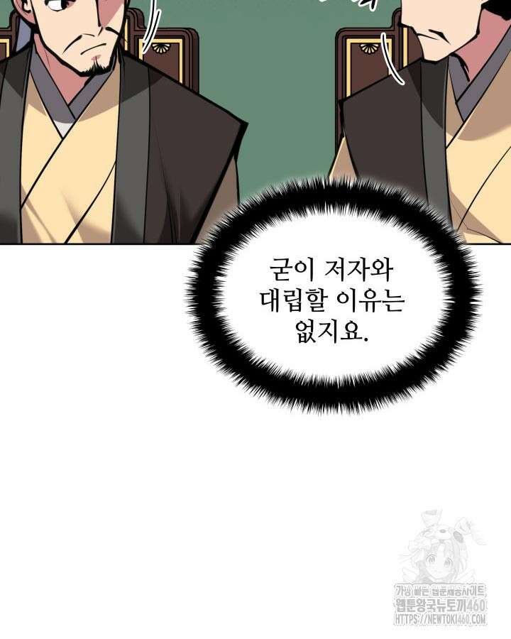 학사검전 136화 35