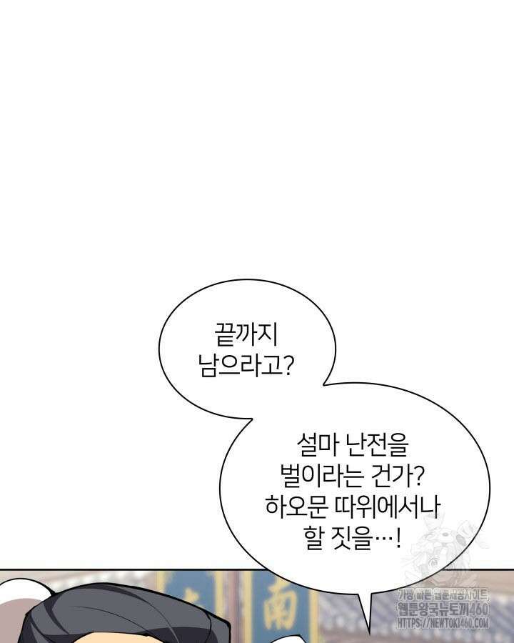 학사검전 136화 68