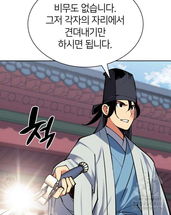 학사검전 136화 76