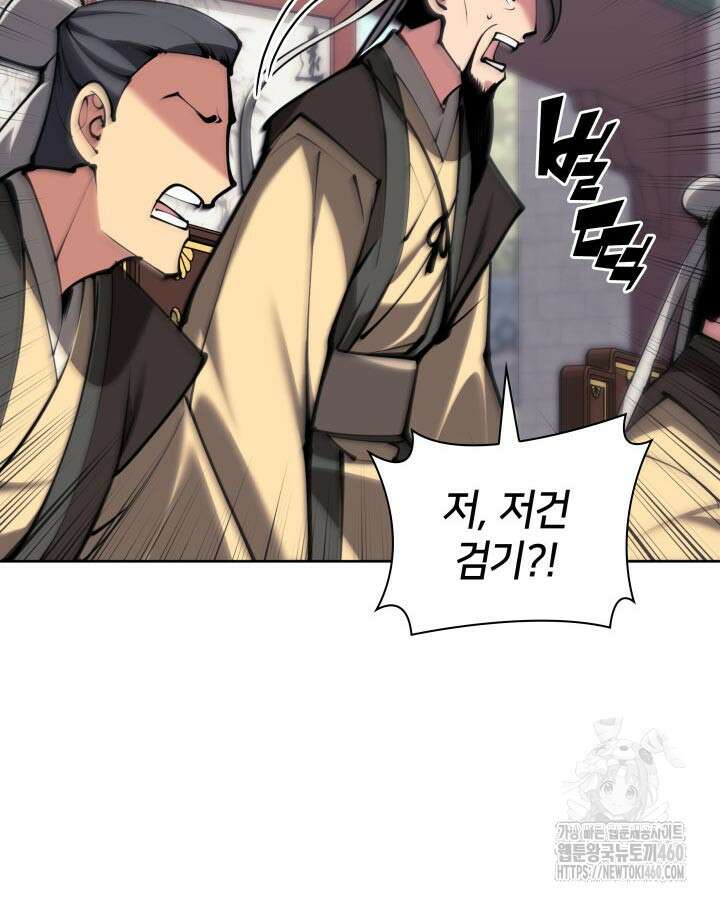 학사검전 136화 93