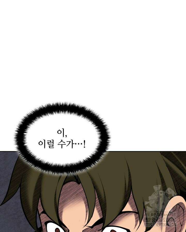 학사검전 136화 99