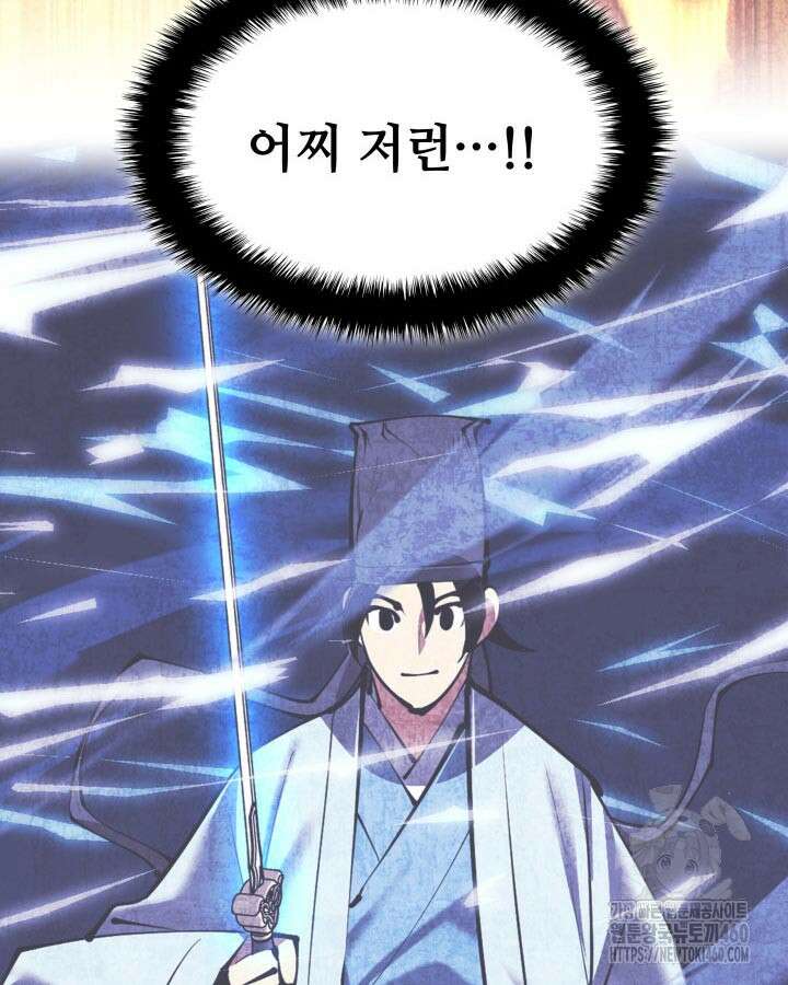 학사검전 136화 106