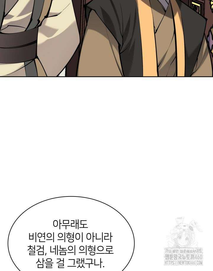 학사검전 136화 241