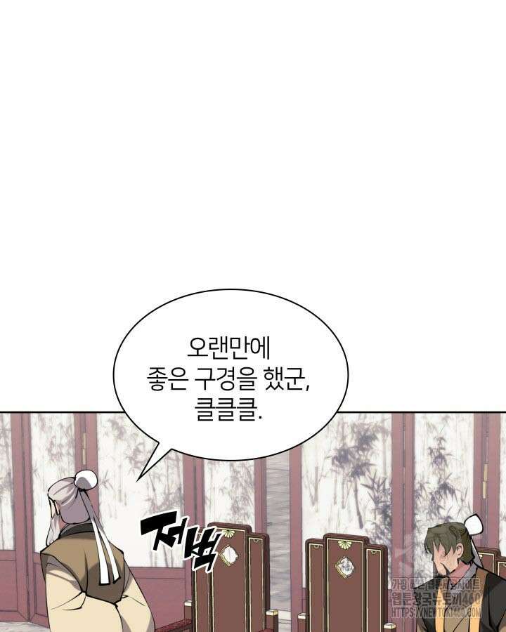 학사검전 136화 246