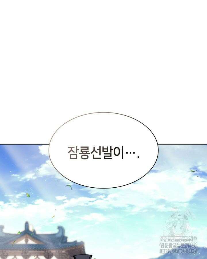 학사검전 136화 261