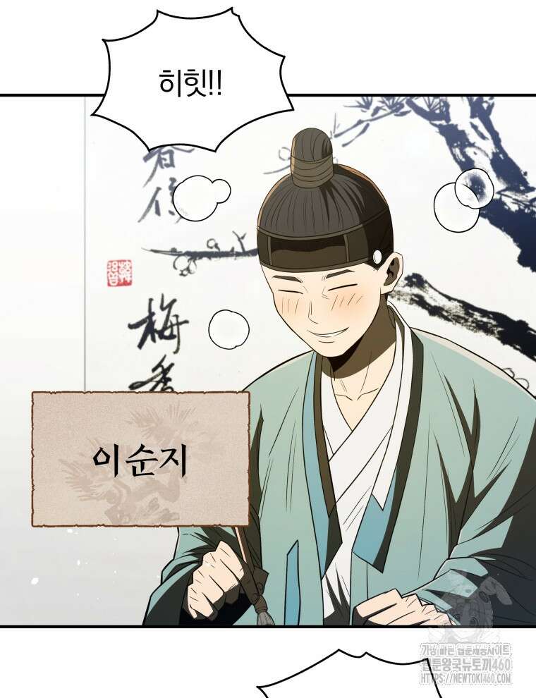 블랙기업조선 58화 4