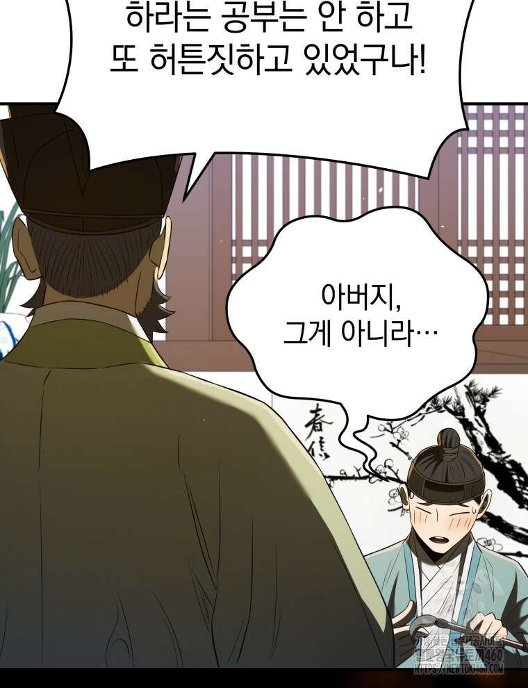 블랙기업조선 58화 8
