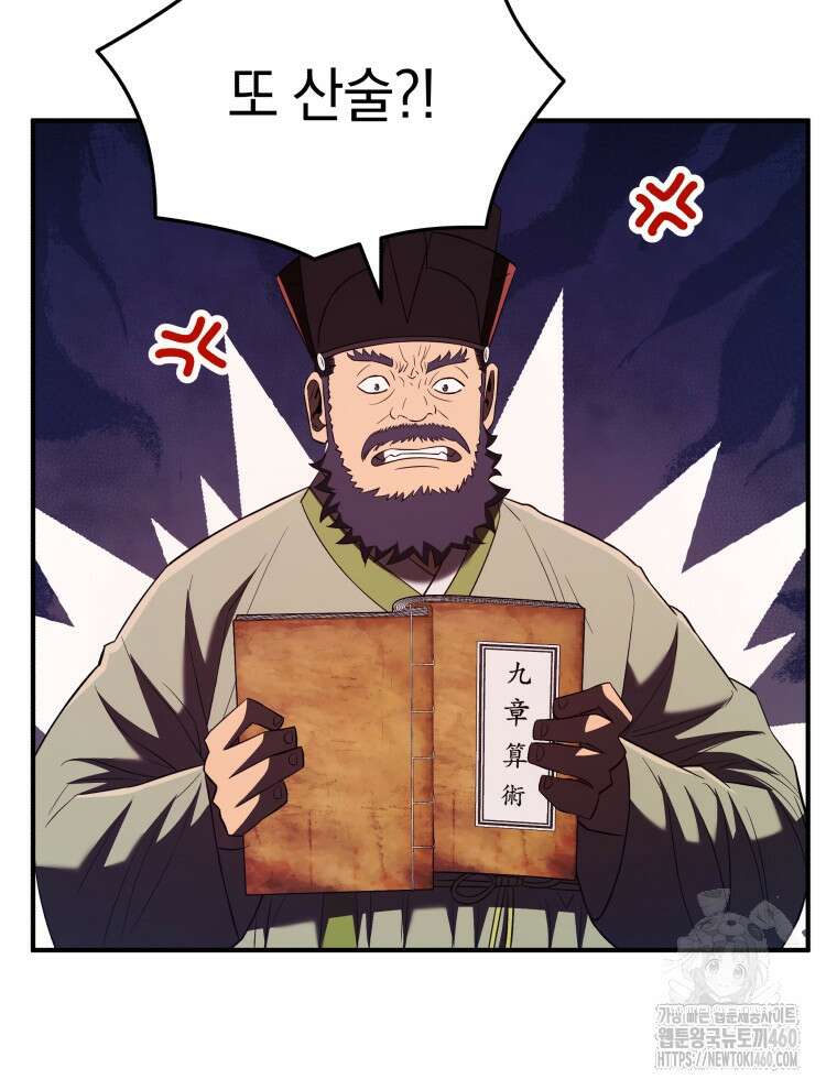블랙기업조선 58화 14