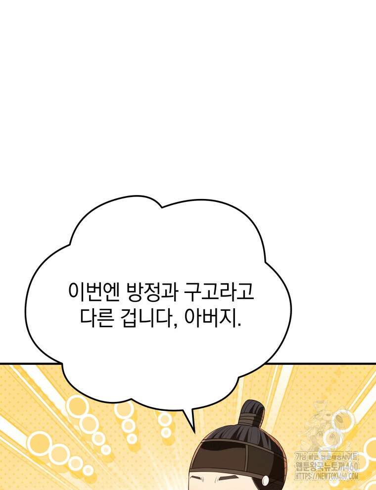 블랙기업조선 58화 15