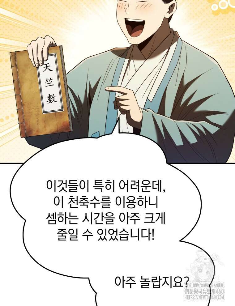 블랙기업조선 58화 16