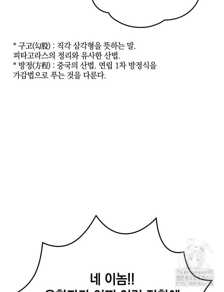 블랙기업조선 58화 17