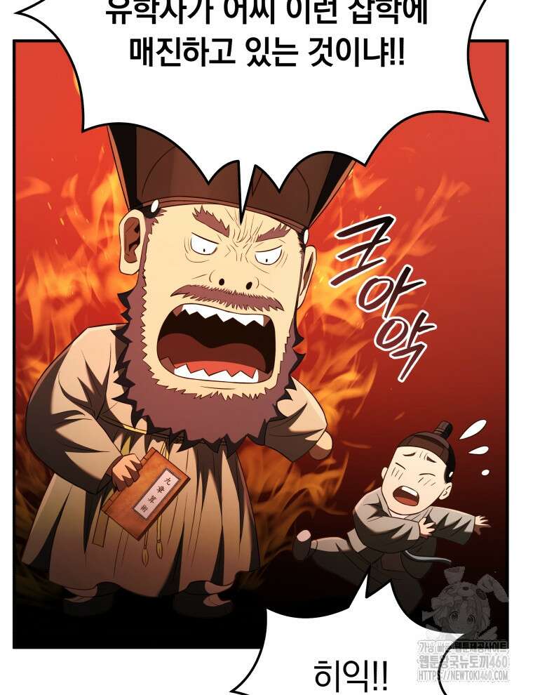 블랙기업조선 58화 18