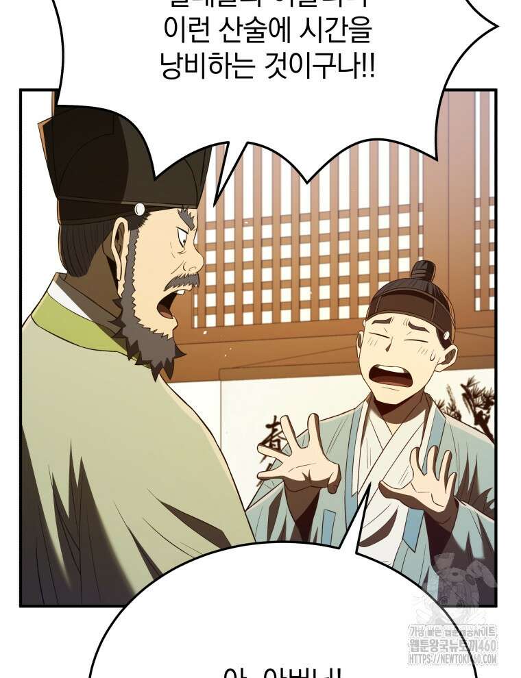 블랙기업조선 58화 20