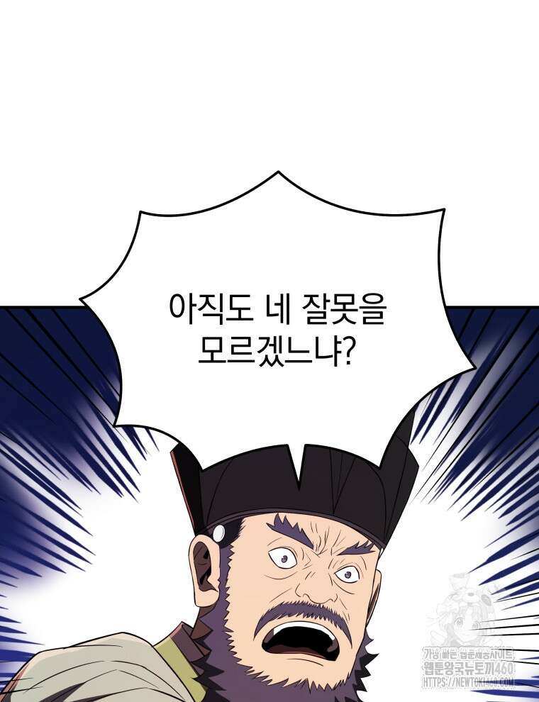 블랙기업조선 58화 24