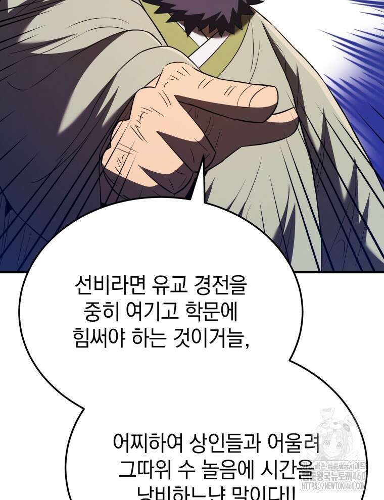 블랙기업조선 58화 25
