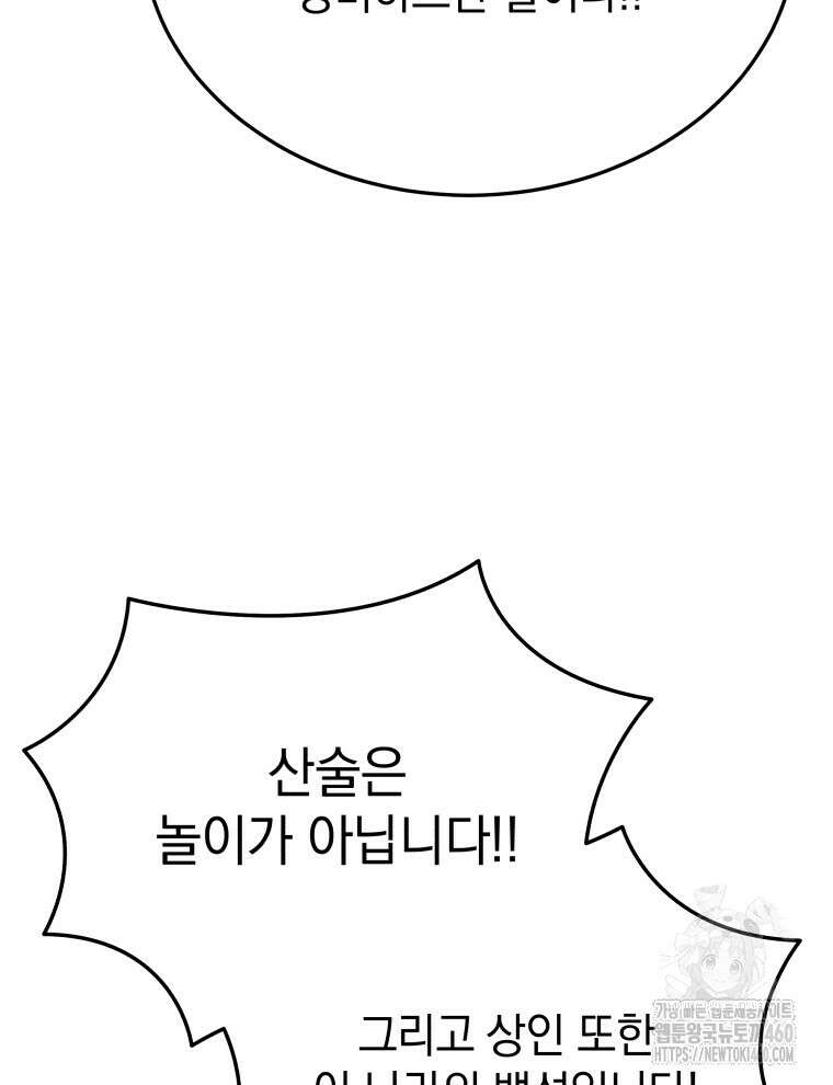 블랙기업조선 58화 26