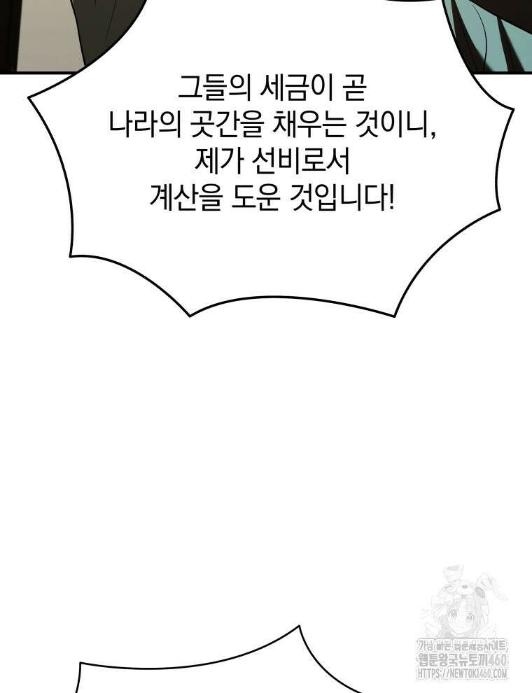블랙기업조선 58화 28