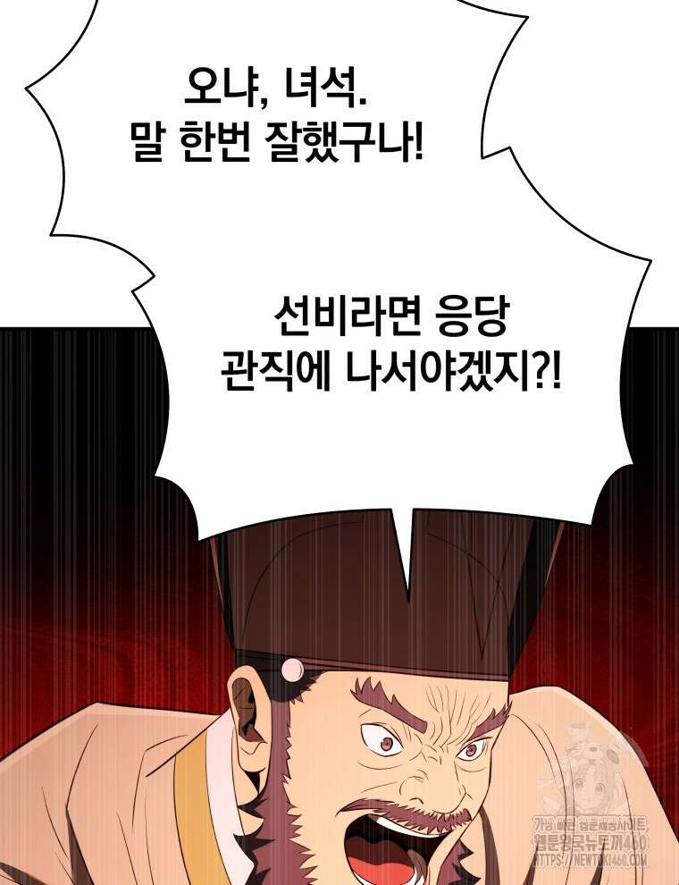 블랙기업조선 58화 29
