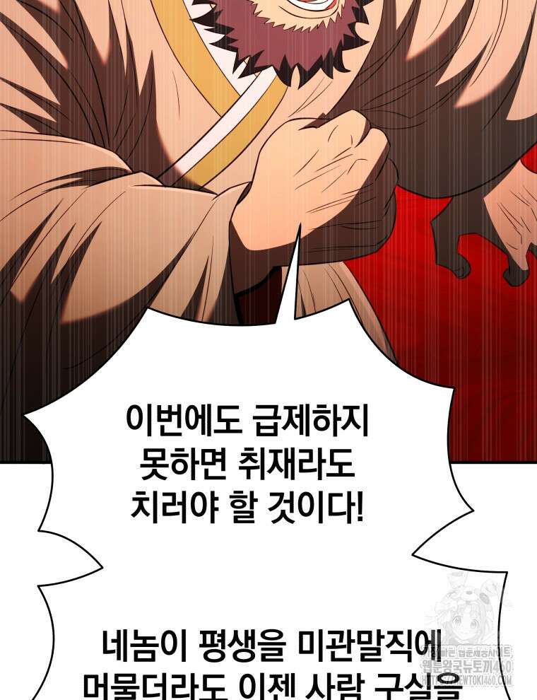 블랙기업조선 58화 30