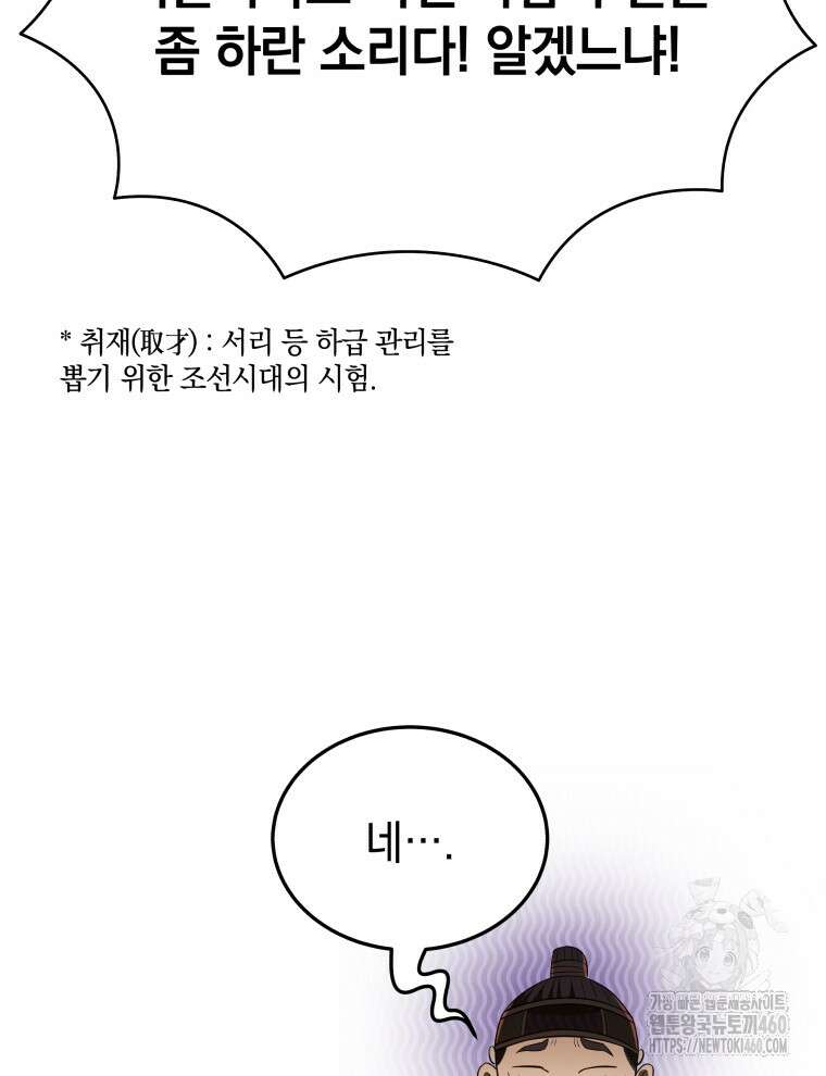 블랙기업조선 58화 31
