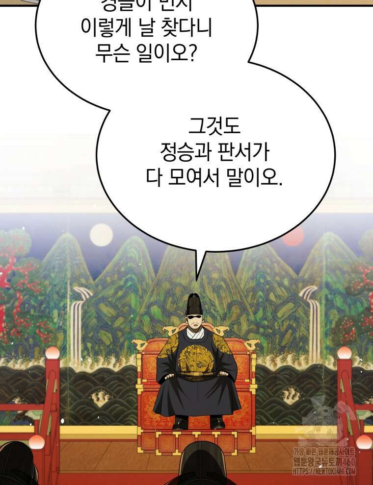 블랙기업조선 58화 36