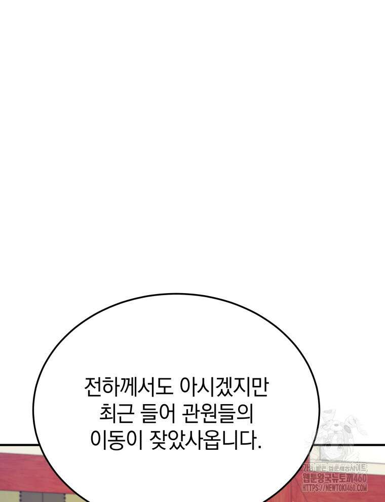 블랙기업조선 58화 38
