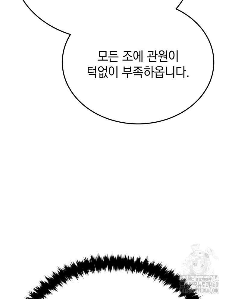 블랙기업조선 58화 40