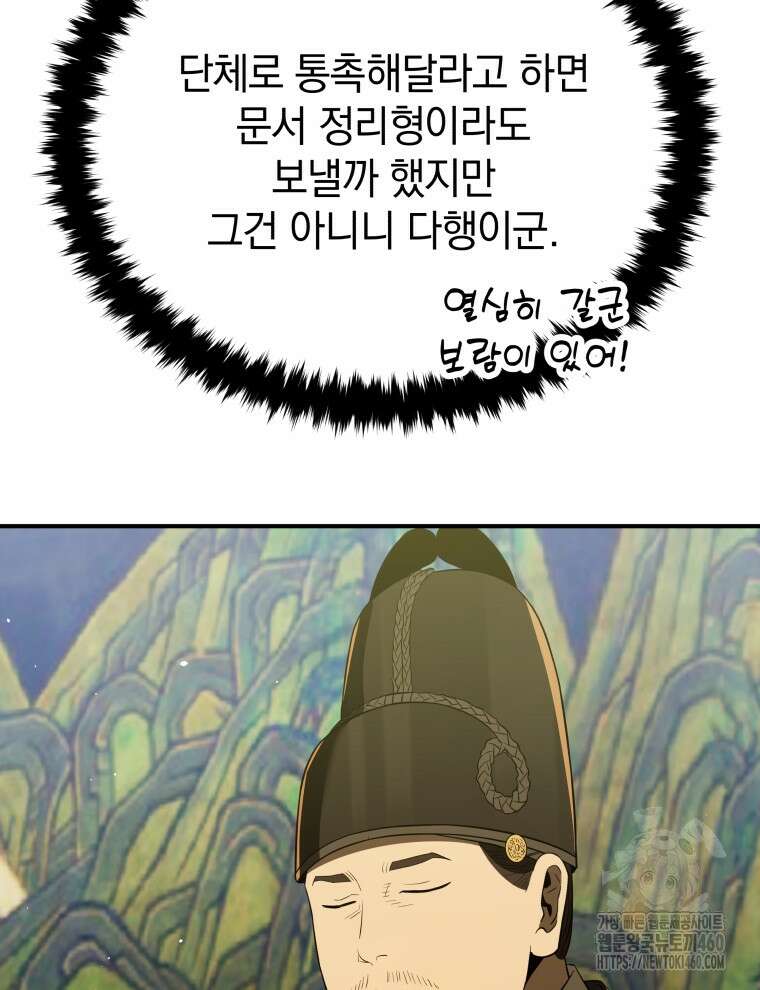 블랙기업조선 58화 41