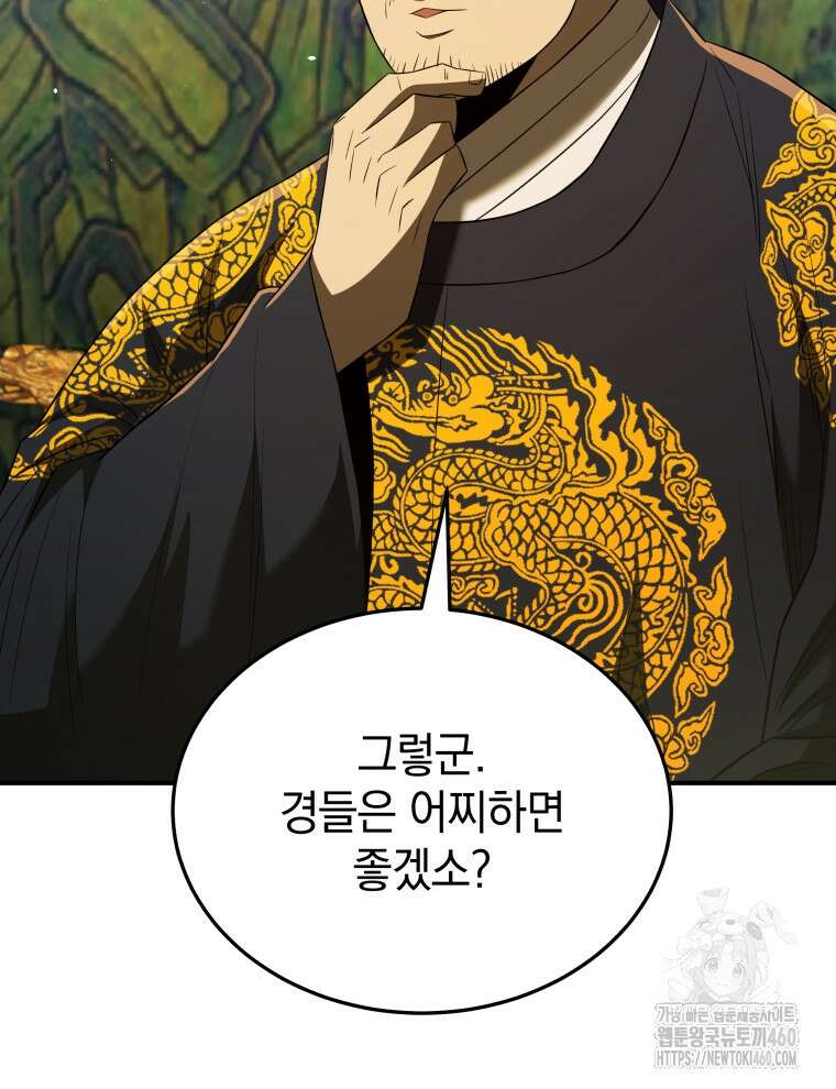 블랙기업조선 58화 42